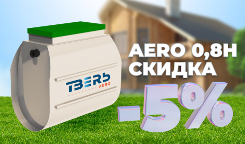 Товар месяца – ТВЕРЬ Aero 0,8Н